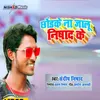 About Chod Ke Na Jalu Nishad Ke (Bhojpuri Song) Song