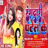 Rangdari Patel Ke (Bhojpuri)