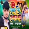 About Chuma Ke Laat Laag Jai (Chuma Ke Laat Laag Jai) Song