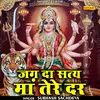 Jag Da Satya Ma Tere Dar (Hindi)