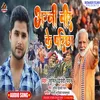 About Agniveer Ke Agni Parikhchha (Bhojpuri) Song