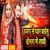 About Hamar Se Pyar Kayilu Dusra Se Saadi Song