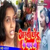 About Aarti Chotu Ke Yaad Me (Bhojpuri) Song