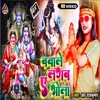 About Bawale Lagab A Bhola (Bhojpuri) Song