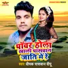 About Power Hola Khali Paswan Jati Me Re (Bhojpuri) Song