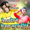 About Piya Pardesh Me Majva Lootat Hoihe (bhojpuri) Song