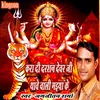 Kara Di Darshan Devar Ji Thawewali Maiya Ke (Bhakti Song)