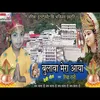Bulawa Mera Aaya (maithili)