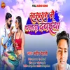 Sasaram Se Chalta Dawaiya Re (Bhojpuri Song)