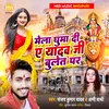 About Mela Ghuma Di Ye Yadav Bullet Pa (Bhakti Song) Song