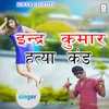 About Indar Kumar Hatya Kand (Hindi) Song