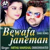 About Wo Bewafa Janeman (Bhojpuri) Song