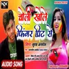 About Choli Khole Finger Print Se Song