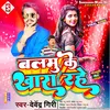 Balamuaa Belana Dharawe Hath Me (Bhojpuri)