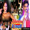 About Arkesta Me Rangdari (Bhojpuri) Song