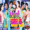 About Beta Hai Chamar Ke (Bhojpuri) Song