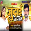 About Judai Na Sahai (Bhojpuri) Song