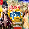 About Nind Aawe Na Chaitwa Me (Bhojpuri) Song