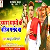 About Hamara Bhabhi Ke Bahin Pasand Ba (Bhojpuri) Song