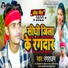 About Sidhi Jila Ke Rangdar (Bhojpuri) Song