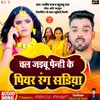 About Chal Jaibu Penhi Ke Piyar Rang Sadiya (Bhojpuri) Song