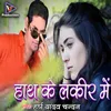 Hath Ke Lakir Me (Bhojpuri)