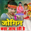 Jogin Kaha Jay Rahi Hai (Hindi)