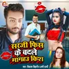 About Sir Ji Fish Ke Badale Manghau Kiss (Maghi Song) Song