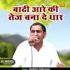 Badhee Aare Ki Tej Bana De Dhar (Hindi)