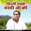 Chitthi Padhke Narsi Ji Ki