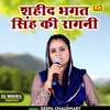 About Shahid Bhagat Singh Ki Ragani (Hindi) Song