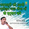 Navratri Ko Thayohar Aayo Chal Piya Ma Ke Dharshan Kare (Haryanvi)