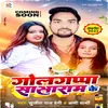 About Golgapa Sasaram Ke (Bhojpuri) Song