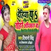 About Dehiya P Tohare Adhikar Ba (Bhojpuri) Song