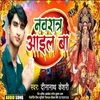 About Navratar Aail Ba (Bhojpuri) Song