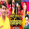 About Bawale Lagela Jhijhiya (Bhojpuri) Song