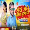 About Roje Roje Badhata Phulawna (Bhojpuri) Song