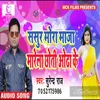 About Sasur Mora Maza Marela Choti Odha Ke Song