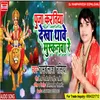 About Puja Kartiya Dekh Thawe Musaknwa Re (Bhojpuri) Song