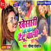 About Khesari Ke Fain Taitu Wali (Bhojpuri) Song