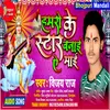 Hamro Ke Star Banai Ye Mai (Bhojpuri)