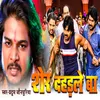 About Sher Dahadle Ba (Bhojpuri Song) Song