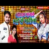 About Mausam Banawe Mai Ke Mahina (Bhojpuri Song) Song