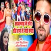 About Aazamgadh Ke Chora Tohe Tang Le Jaib Kora (Bhojpuri Song) Song