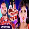 About Chumma Ded Odhaniya Ke (Bhojpuri Song) Song