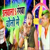 Dalawala Rangawa Choli Me (Holi Song)