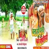 About Chala Ho Dhani Kare Ropaniya (Bhojpuri) Song