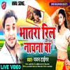 About Bhatra Reel Nachna Ba (Bhojpuri) Song