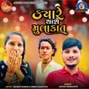 About Kyare Thashe Mulakat Song