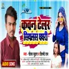 About Kawan Telar Siyalas Ghaghri (Bhojpuri) Song